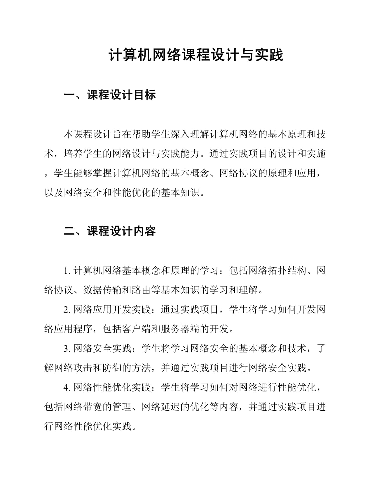 計算機網(wǎng)絡(luò)課程設(shè)計與實踐成果轉(zhuǎn)讓 價值、流程與前景