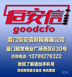 廈門企業(yè)一站式服務(wù)指南 從公司注冊到代理記賬