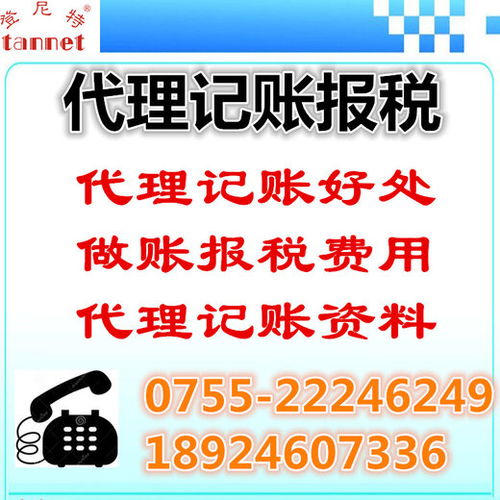 深圳代理記賬報稅 做賬報稅的專業(yè)選擇與多重優(yōu)勢