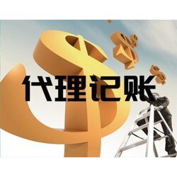 鄭州港區代理記賬與進出口代理服務費用解析